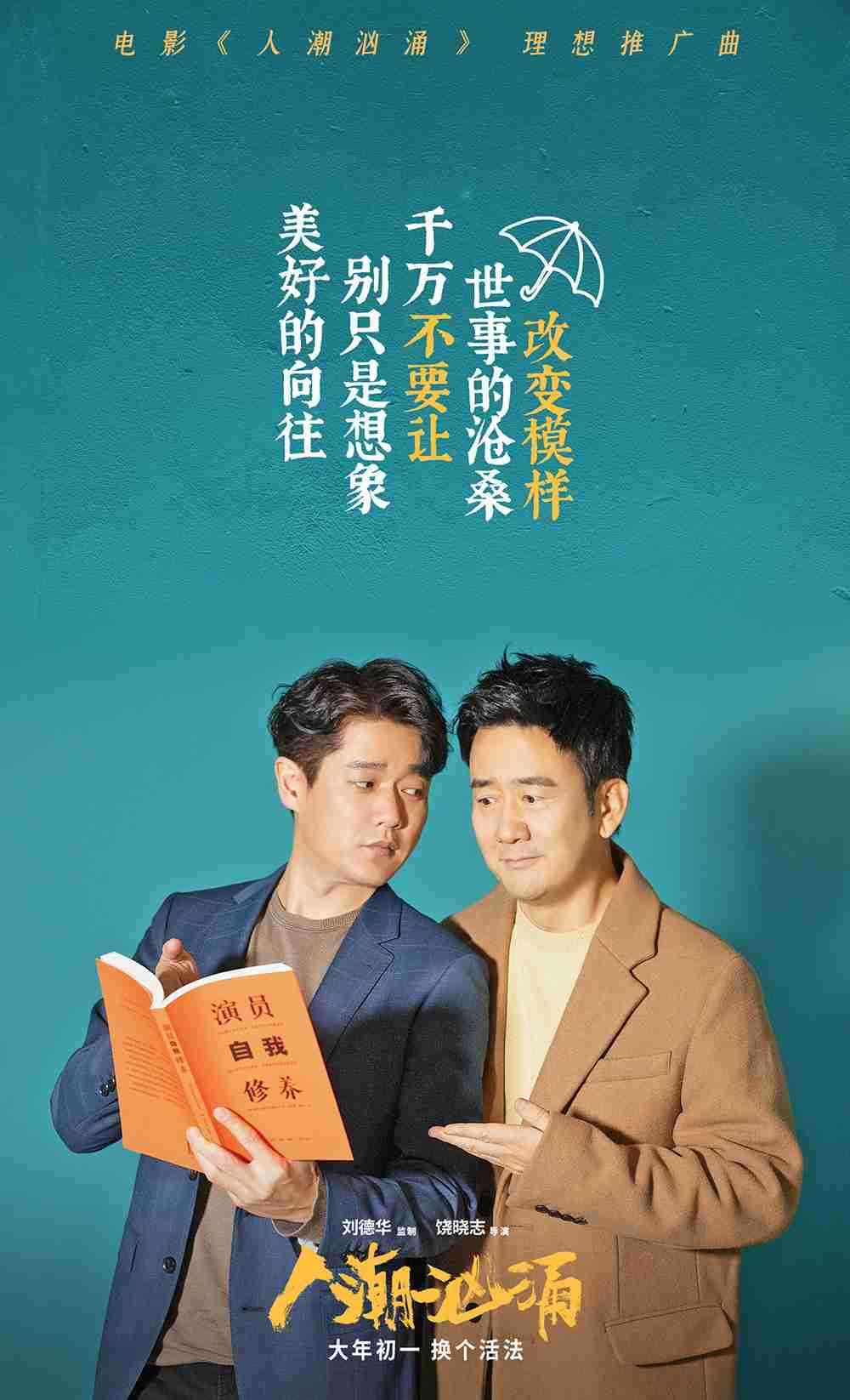 《汹涌人潮》歌词海报6 《汹涌人潮》歌词海报6